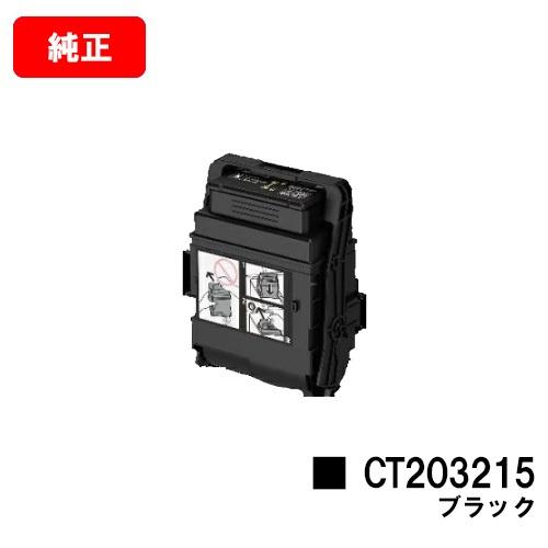 DocuPrint C2550d/ApeosPrint C3060S用 富士フィルムBI トナーカー...