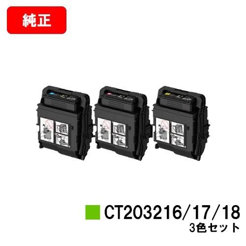 DocuPrint C2550d/ApeosPrint C3060S用 富士フィルムBI トナーカー...