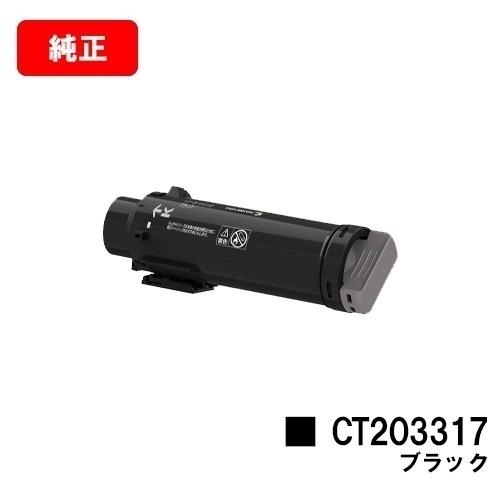 DocuPrint CP310st用 富士フイルムBI(旧ゼロックス) トナーカートリッジ CT20...