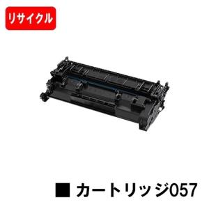 LBP224/LBP221用 CANON(キャノン) トナーカートリッジ057(CRG-057) リサイクル品 送料無料 MF447dwには対応しておりません｜tonerhouse