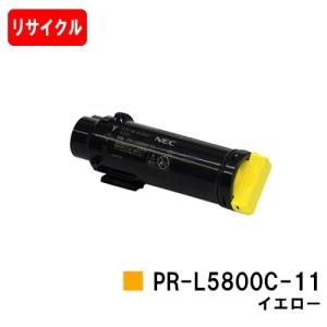 未使用品」PR-L5800C-11 イエロー リサイクルトナー(NEC)(MultiWriter