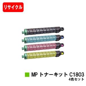 リコー（RICOH） MP トナーキット C1803 (MP C1803) トナー