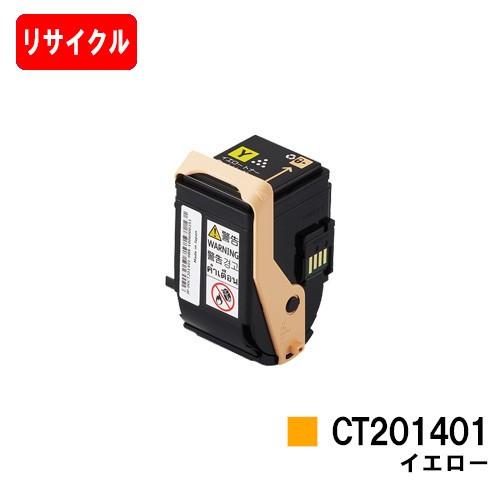 DocuPrint C3350用 ゼロックス トナーカートリッジ CT201401 イエロー リサイ...