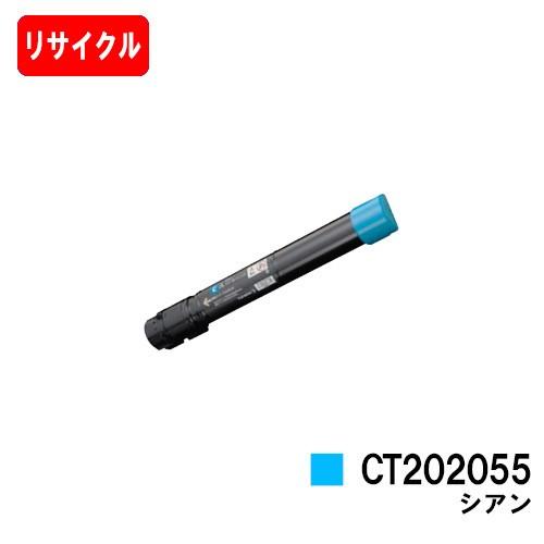 DocuPrint C4000d用 ゼロックス トナーカートリッジ CT202055 シアン リサイ...