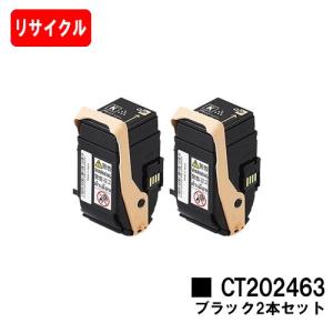 DocuPrint C3450d用 ゼロックス トナーカートリッジ CT202463 ブラック2本セット リサイクル品 自社工場直送 高品質再生品 送料無料