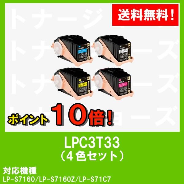 LP-S7160用 EPSON(エプソン) ETカートリッジLPC3T33 お買い得４色セット (M...