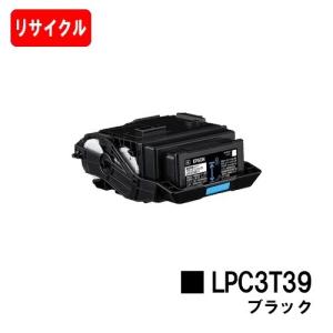 LP-S8180/LP-M8180用 EPSON リサイクルトナー LPC3T39K ブラック LP-S7180には対応しておりません ポイント5倍｜tonerhouse