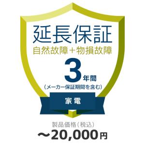 価格.com　家電延長保証　自然故障＋物損付き3年に延長（対象製品価格帯 〜20,000円）｜tonerlp