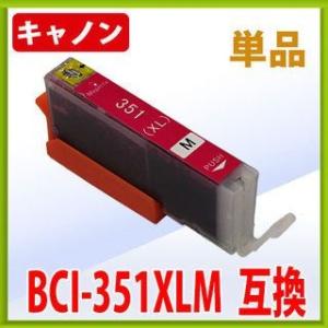 キャノン BCI-351XLM 互換インク マゼンタ 単品　 IC付 LED否点灯    キヤノン ...