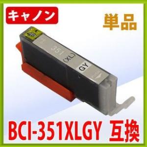 キャノン BCI-351XLGY 互換インク グ...の商品画像