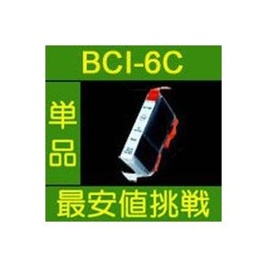 キャノン BCI-6C シアン 互換インク 単品    キヤノン Cannon Canon インク ...