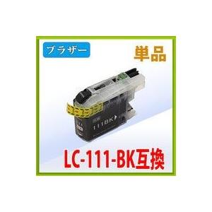 ブラザー LC111BK ブラック 互換インク 単品    インク 互換 プリンター インクジェット...