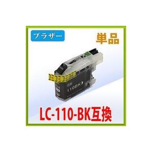 ブラザー LC110BK ブラック 互換インク 単品　 IC付 残量表示    インク 互換 プリン...