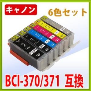 キャノン BCI-370XL BCI-371XL 互換インク 6色セット　 IC付 LED否点灯  ...