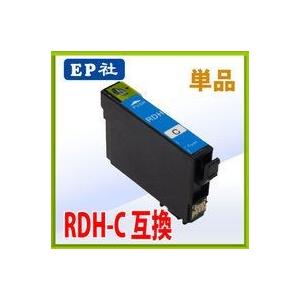 エプソン RDH-C 互換インク シアン 単品　 ICチップ付（残量表示機能付）　   エプソン E...