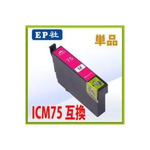 エプソン ICM75 マゼンタ 互換インク 単品　 IC付 残量表示OK  エプソン EPSON イ...