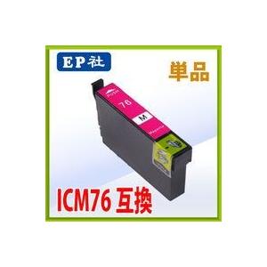 エプソン ICM76 マゼンタ 互換インク 単品　 IC付 残量表示OK　   エプソン EPSON インク 互換 プリンター インクジェット｜tonerlp