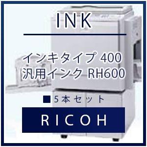 RICOH（リコー） インキタイプ 400 汎用インク RH600 5本セット    リコー RIC...