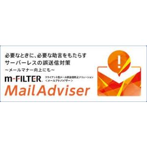 ダウンロード版 m-FILTER MailAdviser (メーラー版） 1年  15ライセンス 新...