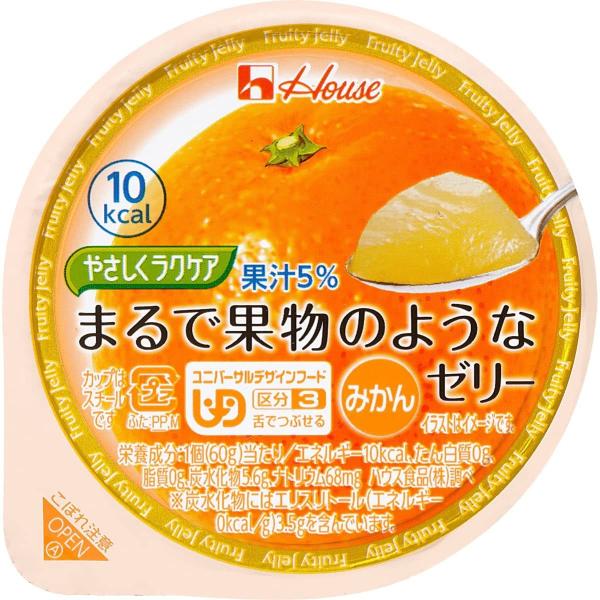 ハウス食品 やさしくラクケア まるで果物のようなゼリー みかん / 60g×12個セット (UD区分...