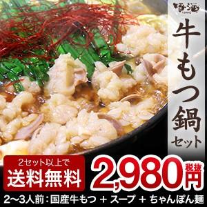 もつ鍋 もつ鍋セット ホルモン鍋 国産 醤油 300g ちゃんぽん麺 スープ