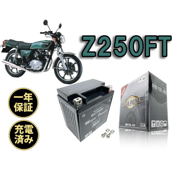 バイク バッテリー MB10L-A2 充電済み Z250FT YB10L-A2 互換 一年保証