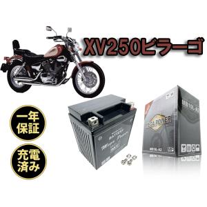 バイク バッテリー MB10L-A2 充電済み XV250ビラーゴ YB10L-A2互換 一年保証