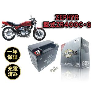 カワサキ ZEPHYR 400 Χ / ゼファー カイ ( ZR400C ) バッテリー カワサキ ZEPHYR 400 Χ / ゼファー カイ ( ZR400C ) バッテリー