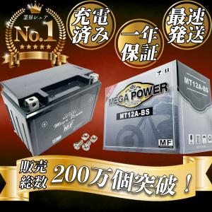 バイク バッテリー スカイウェイブ250 型式 BA-CJ43A 1年保証 MT12A
