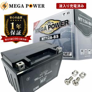 バイク バッテリー MTZ10S 充電済み CB400SF VTEC Spec2 YTZ10S 一年
