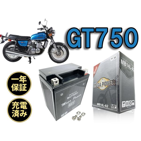 バイク バッテリー MB14L-A2 充電済み GT750 一年保証