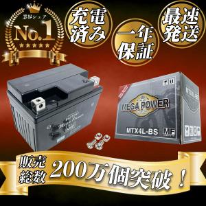 バイク バッテリー 充電済み ＭTX4L-BS 一年保証　C50 カスタム｜tonko-shoji