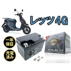 バイク バッテリー 充電済み ＭTX4L-BS 一年保証　レッツ4G　型式　BA-CA41A｜tonko-shoji
