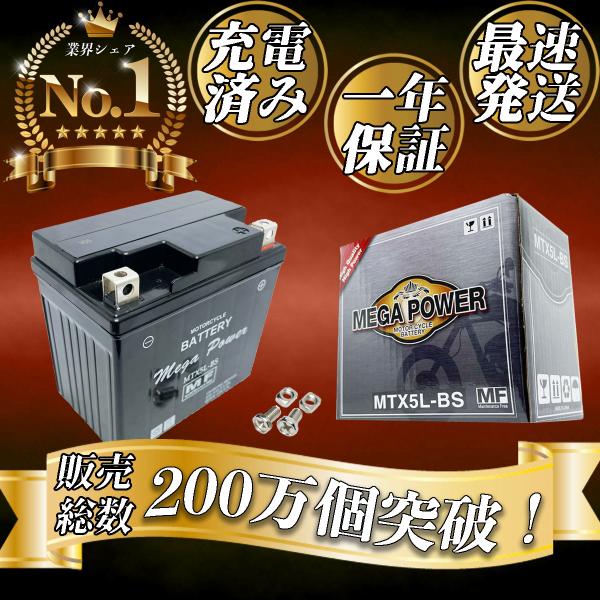 バイク バッテリー　WOLF125　NF13A 充電済み ＭTX5L-BS 一年保証