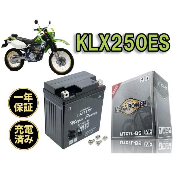 バイク バッテリー MTX7L-BS 充電済み KLX250ES　LX250G・H 1年保証