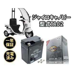 バイク バッテリー MTX7L-BS 充電済み ジャイロキャノピー　TA02 1年保証｜tonko-shoji