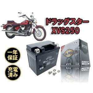 バイク バッテリー MTZ7S 充電済み ドラッグスターXVS250 一年保証