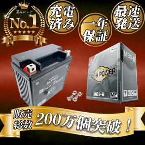 バイク バッテリー ＭB9-B 充電済み 250T-LAカスタム　MC07 一年保証｜tonko-shoji