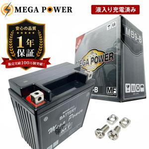 バイク バッテリー MB9L-A2 充電済み GSX-R250 型式 GJ72A 一年保証