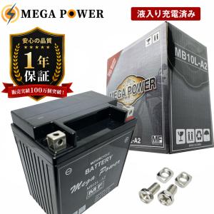 バイク バッテリー MB10L-A2 充電済み XV250ビラーゴ YB10L-A2互換 一