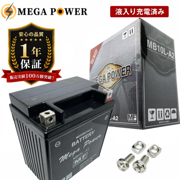 バイク バッテリー ボルティーTYPE II　1年保証 MB10L-A2 / YB10L-A2, G...