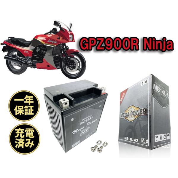 バイク バッテリー GPZ900R Ninja　1年保証 MB14L-A2 / YB14L-A2, ...