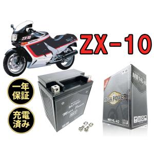 バイク バッテリー ZX-10　1年保証 MB14L-A2 / YB14L-A2, GM14Z-3A, FB14L-A2, 互換品