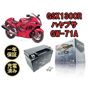 バイク バッテリー GSX1300Rハヤブサ　1年保証 ＭT12A-BS / YT12A-BS, FT12A-BS, 互換品｜高性能バッテリーパーツ HighPower