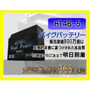 バイク バッテリー RZ50 型式 BB-RA02J　1年保証 MT4B-BS / YT4B-BS, GT4B-5, FT4B-5, 互換品｜tonko-shoji