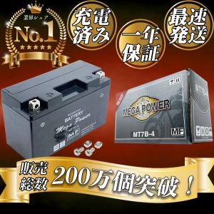 バイク バッテリー TT250R レイド  4GY3.4GY5. 4WA.4WA1　1年保証 ＭT7B-4 / YT7B-BS, GT7B-4, FT7B-4, 互換品｜tonko-shoji