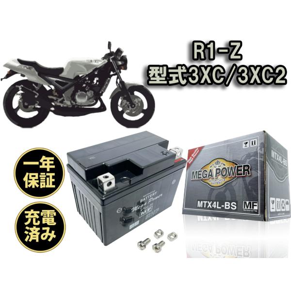 バイク バッテリー R1-Z 3XC　1年保証 MTX4L-BS / YTX4L-BS, GT4L-...