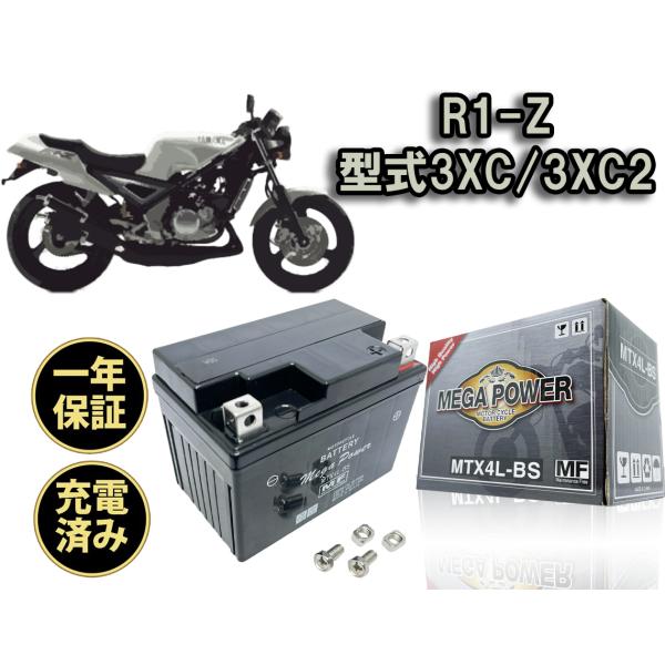 バイク バッテリー R1-Z 3XC2　1年保証 MTX4L-BS / YTX4L-BS, GT4L...