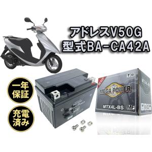 バイク バッテリー アドレスV50 1年保証 MTX4L-BS / YTX4L-BS, GT4L-BS