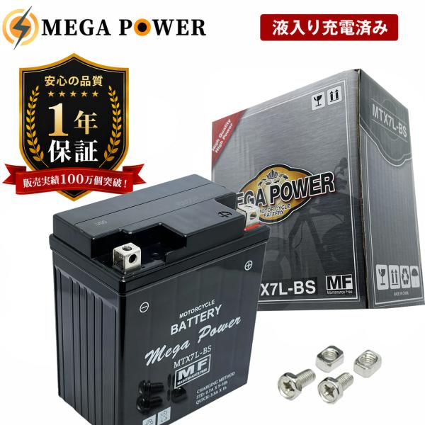バイク バッテリー ZZR250　1年保証 MTX7L-BS / YTX7L-BS, FTX7L-B...